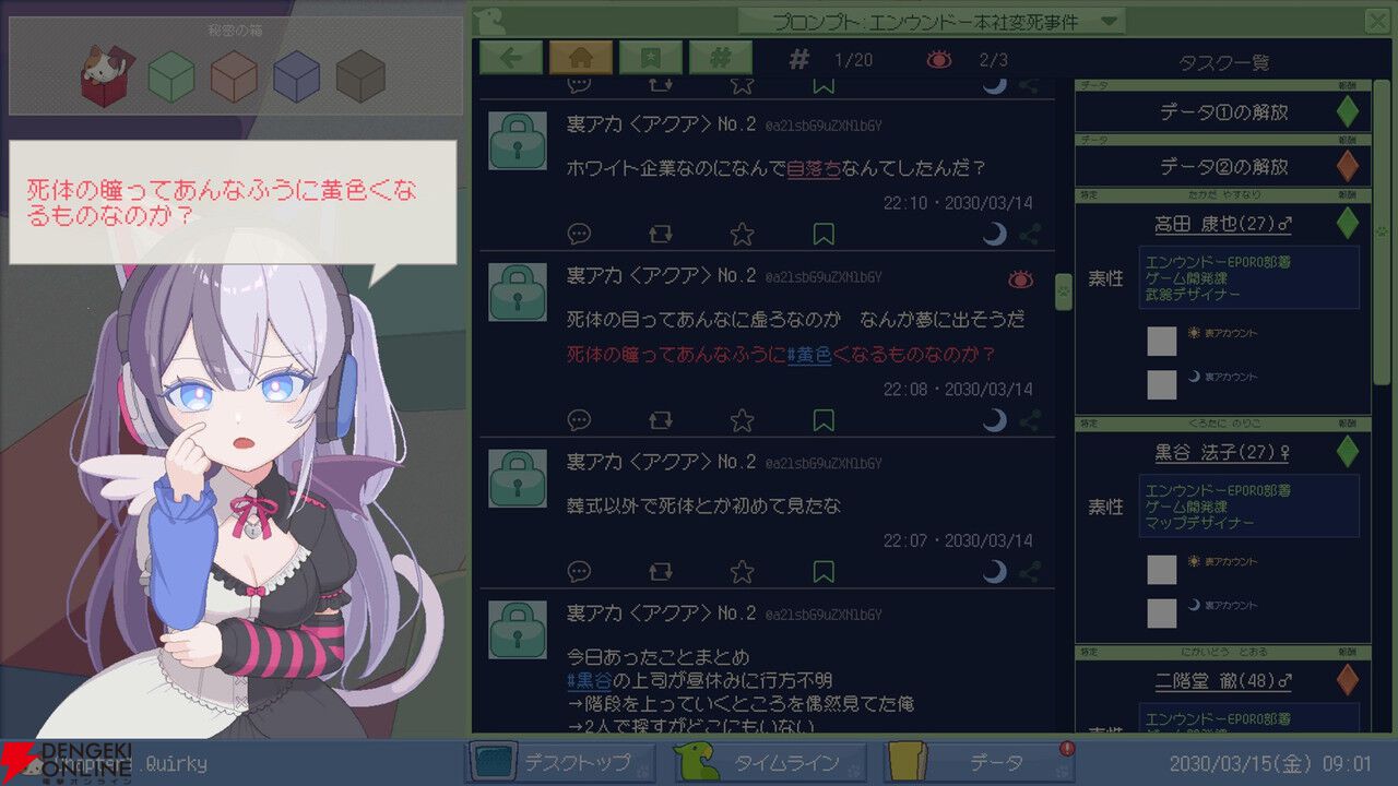 SNSの投稿から超能力事件の真相を暴く推理ゲーム『ミカクテイ事件の観測者』Steamストアページが公開。4月発売予定