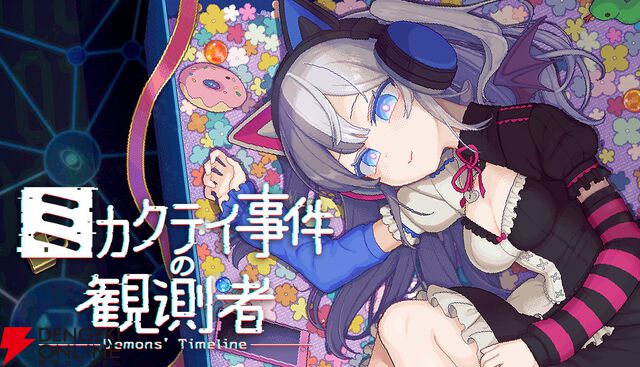 SNSの投稿から超能力事件の真相を暴く推理ゲーム『ミカクテイ事件の観測者』Steamストアページが公開。4月発売予定