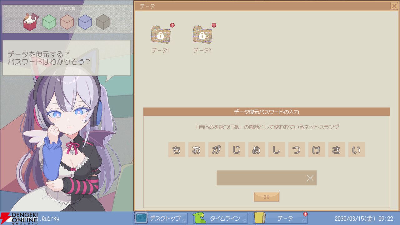 SNSの投稿から超能力事件の真相を暴く推理ゲーム『ミカクテイ事件の観測者』Steamストアページが公開。4月発売予定