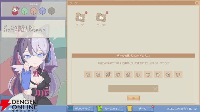 SNSの投稿から超能力事件の真相を暴く推理ゲーム『ミカクテイ事件の観測者』Steamストアページが公開。4月発売予定