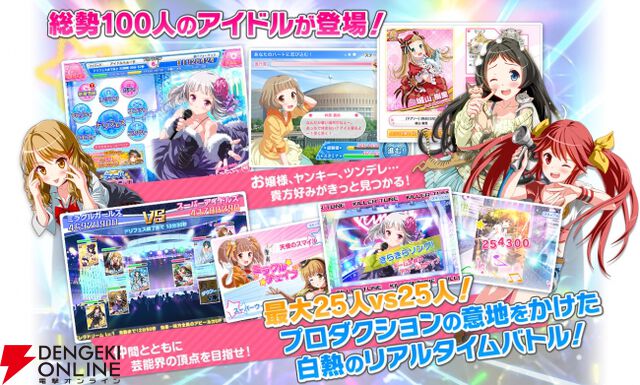 『アイドルうぉーず 100人のディーバと夢見がちな僕』2月24日サービス終了。ライトノベルモードなどで世界観を深く楽しめたリアルタイムチームバトルが10年7カ月の歴史に幕