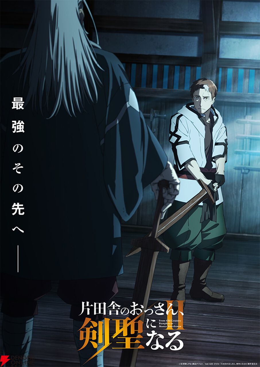 『片田舎のおっさん、剣聖になるII』
