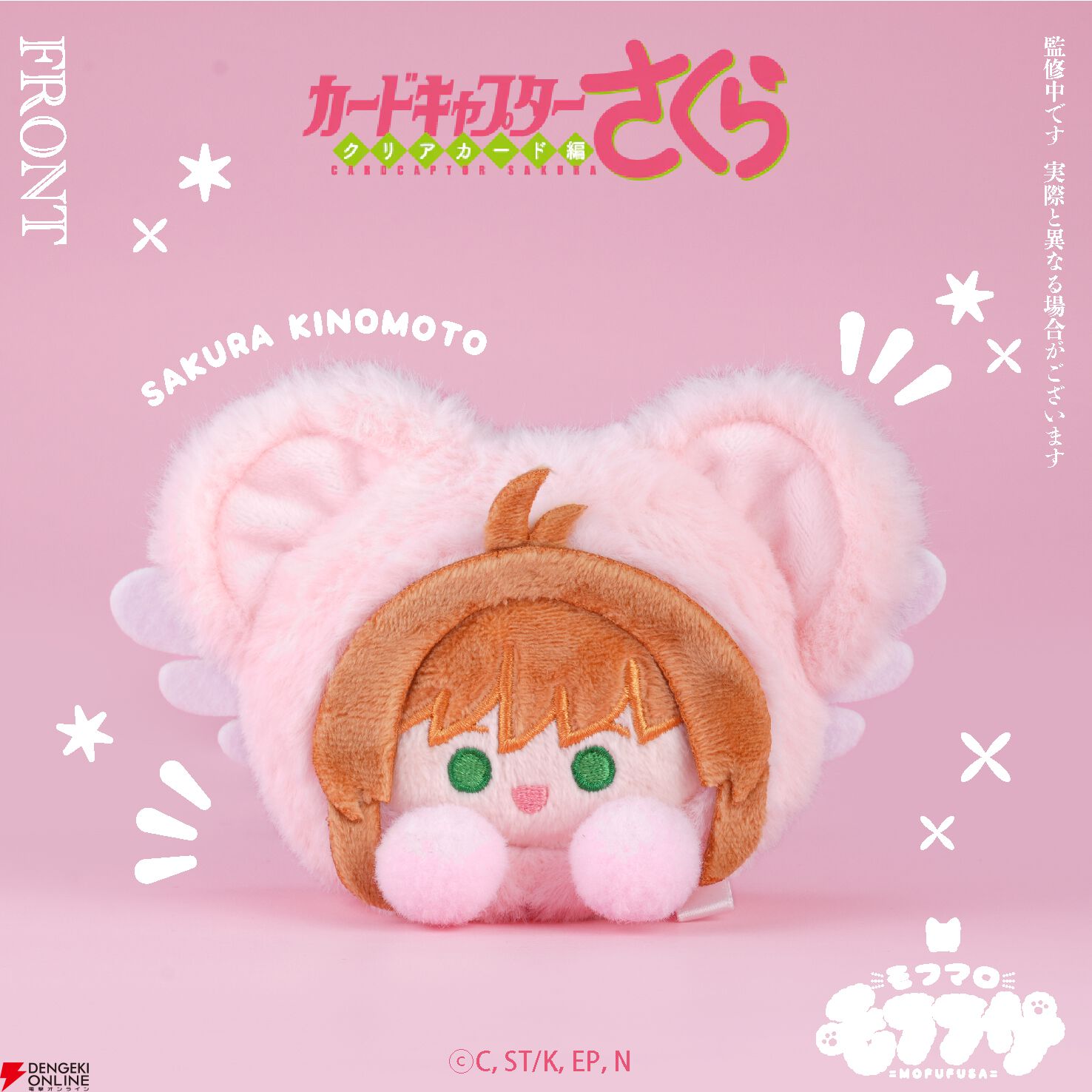 カードキャプターさくら』封印の杖が肩たたき棒に！ ほかにもバッグや