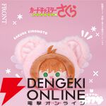 『カードキャプターさくら クリアカード編』グッズ“モフフサシリーズ”