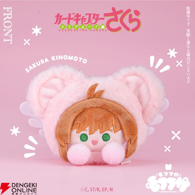 『カードキャプターさくら クリアカード編』グッズ“モフフサシリーズ”