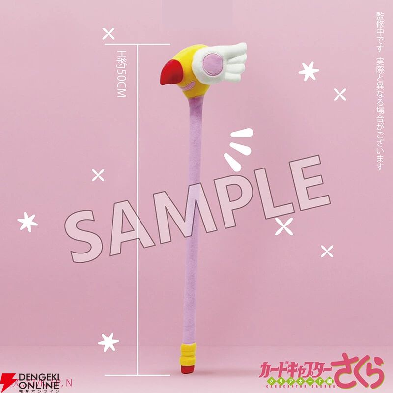 カードキャプターさくら』封印の杖が肩たたき棒に！ ほかにもバッグや