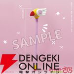 『カードキャプターさくら クリアカード編』グッズ“モフフサシリーズ 杖型肩たたき棒”