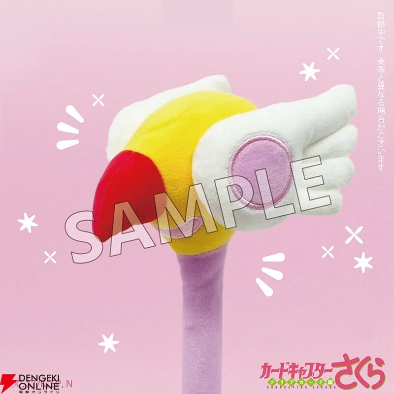 カードキャプターさくら』封印の杖が肩たたき棒に！ ほかにもバッグや