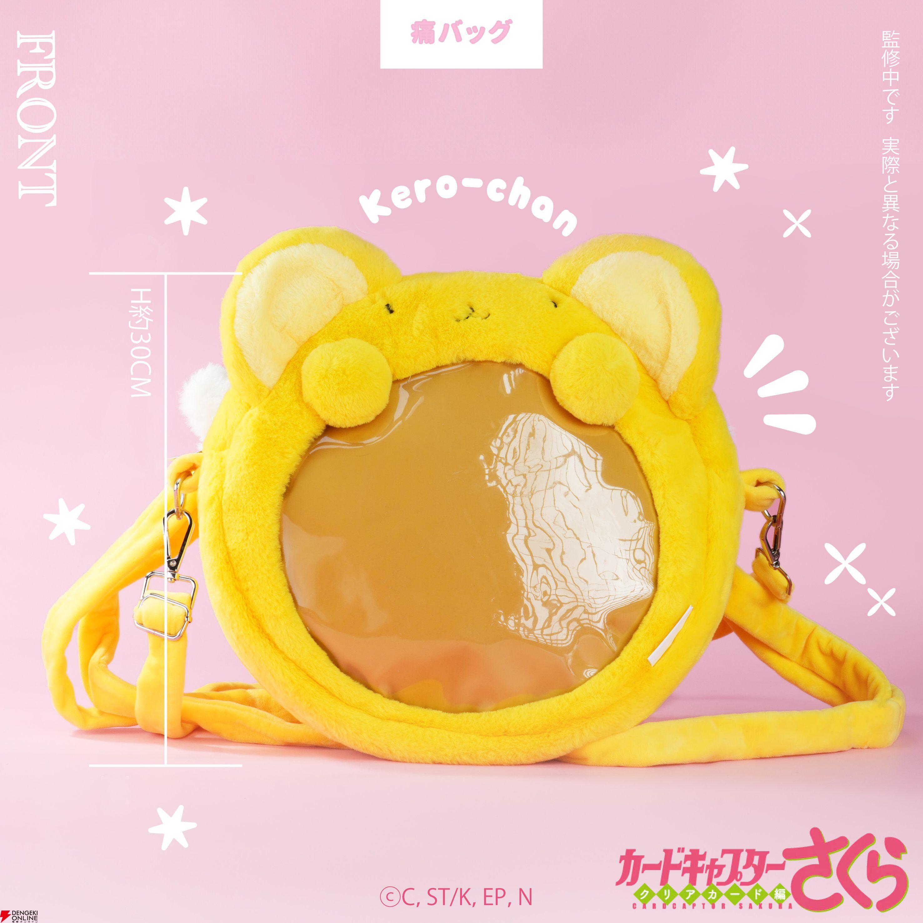 『カードキャプターさくら クリアカード編』グッズ“モフフサシリーズ”