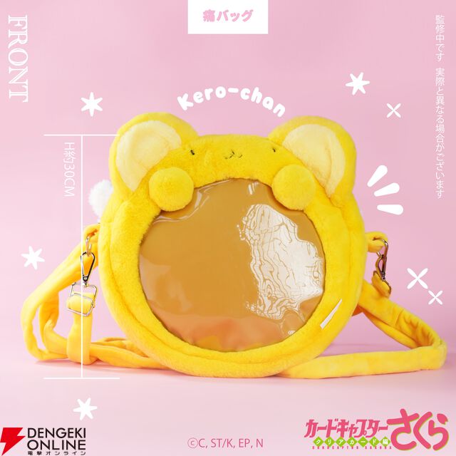 『カードキャプターさくら クリアカード編』グッズ“モフフサシリーズ”