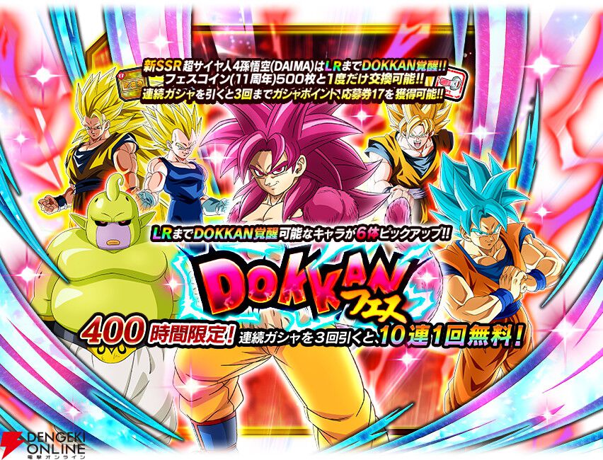 画像2/17＞『ドラゴンボールZ ドッカンバトル』11周年キャンペーンが