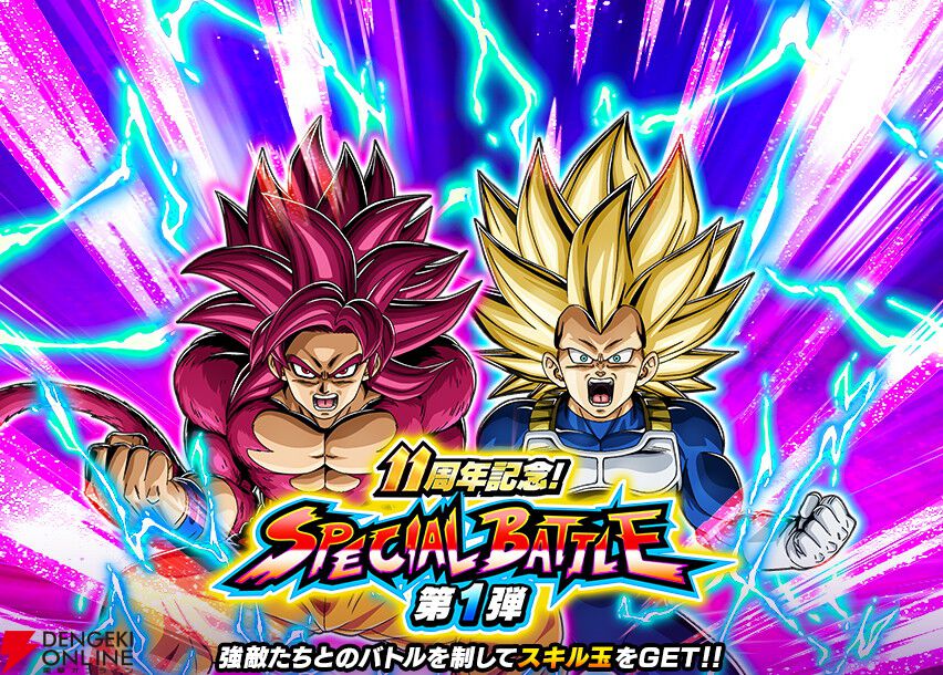 ドラゴンボールZ ドッカンバトル』11周年キャンペーンがスタート。“超