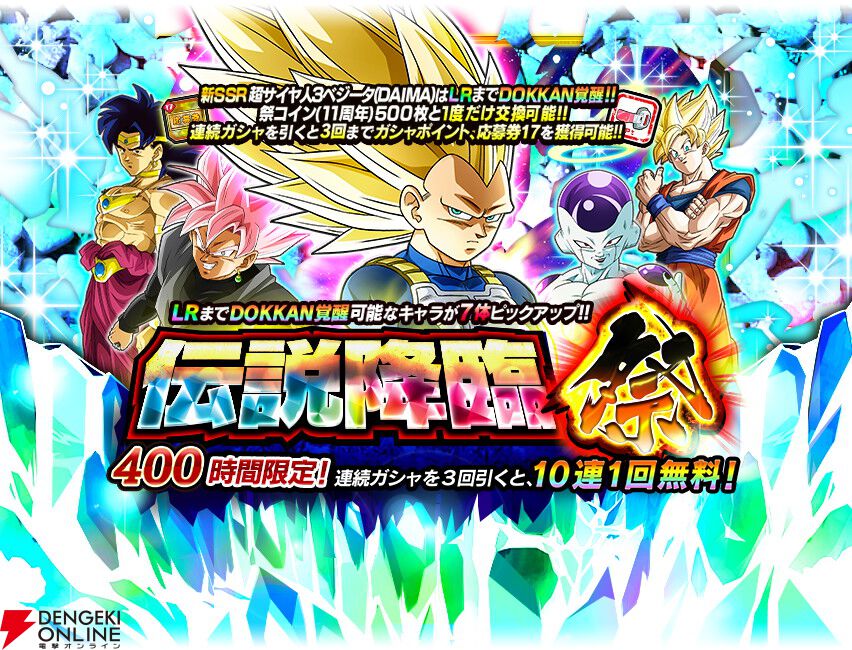 画像3/17＞『ドラゴンボールZ ドッカンバトル』11周年キャンペーンが