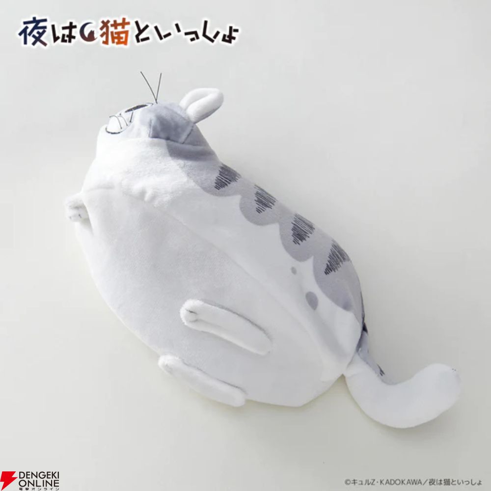 夜は猫といっしょ キュルガ ぬいぐるみ カドスト限定 タグ付き 限定おまけ付き 夜は猫といっしょ】キュルガ BIGもちもちぬいぐるみ（+特典のキュルガ