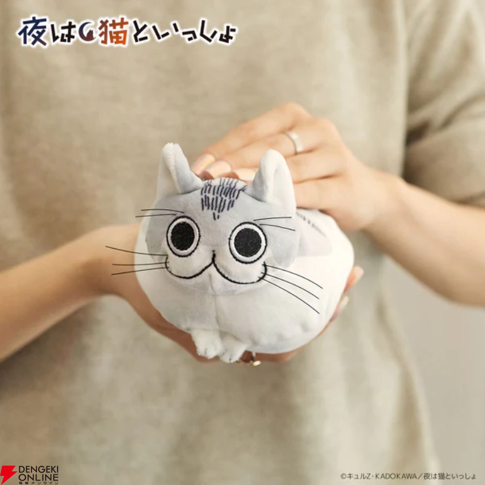 夜は猫といっしょ ぬいぐるみセット キュルガ 夜は猫といっしょ』キュルガのぬいぐるみが予約受付中。ぽってり