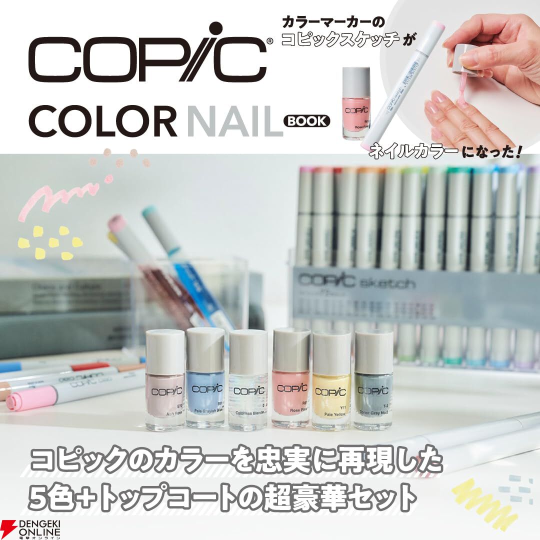 コピックがネイルカラーに♡『COPIC COLOR NAIL BOOK』が予約受付中