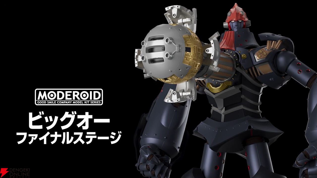 THE ビッグオー』よりビッグデュオがMODEROIDで発売決定。ファイナル