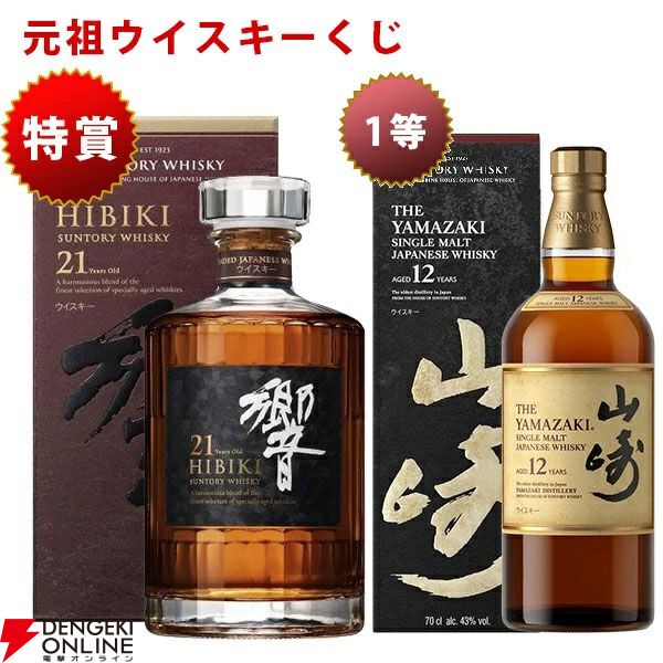 9,999円で響21年、山崎12年、響BC、イチローズモルトMWRのどれかが届く