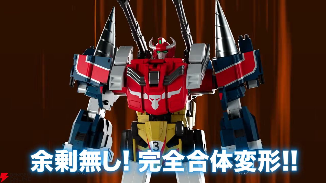 伝説の勇者 ダ・ガーン】『THE合体 ランドバイソン』が1/30より予約