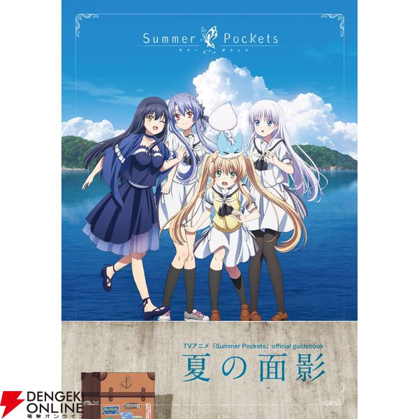サマポケ』オフィシャルガイドブックが予約受付中。設定資料や