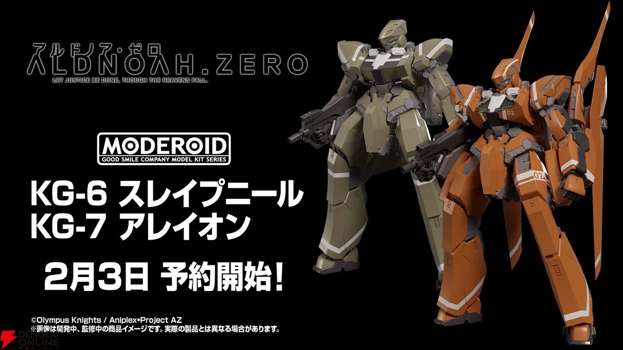 アルドノア・ゼロ】MODEROID『スレイプニール』＆『アレイオン』が2/3