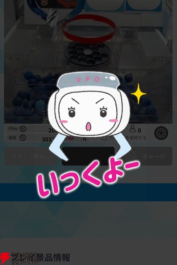画像11/31＞“セガUFOキャッチャーオンライン”が音速配送を実現！ 獲得