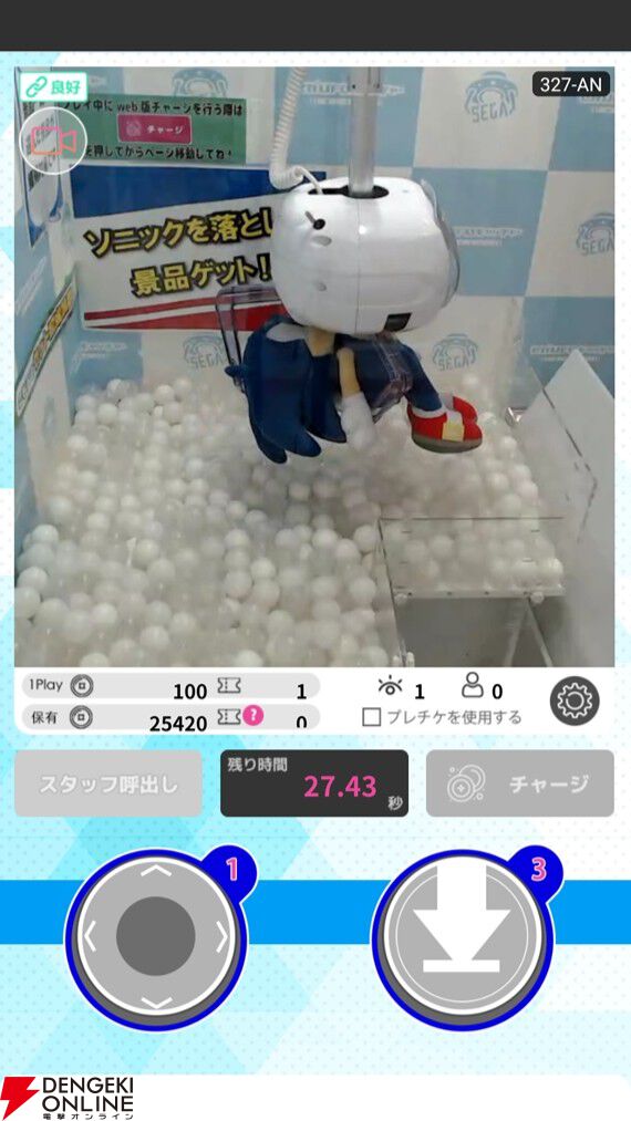 セガUFOキャッチャーオンライン”が音速配送を実現！ 獲得した景品が