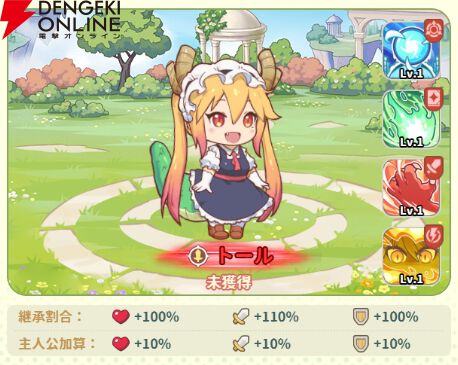 『小林さんちのメイドラゴン ファンタジア（ドラファン）』