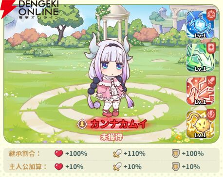 『小林さんちのメイドラゴン ファンタジア（ドラファン）』