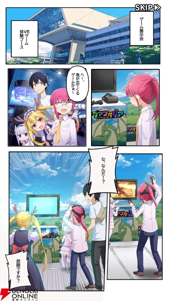 『小林さんちのメイドラゴン ファンタジア（ドラファン）』