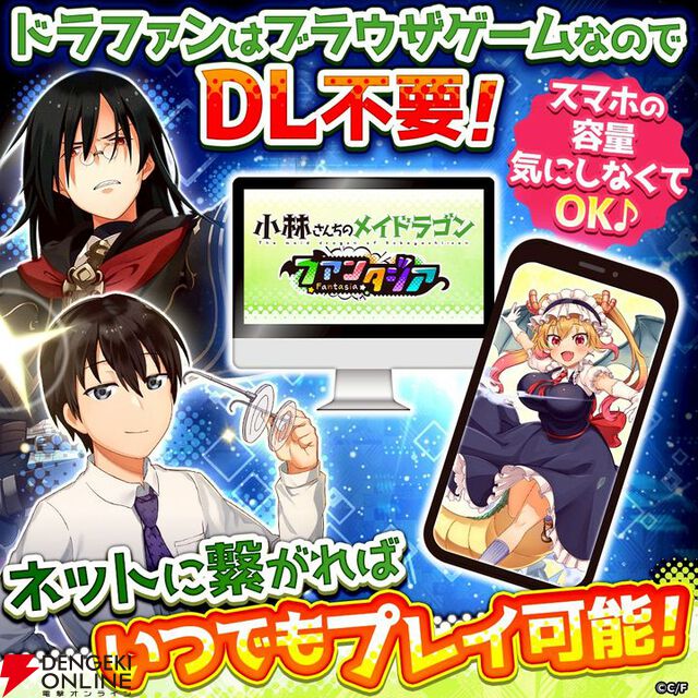 『小林さんちのメイドラゴン ファンタジア（ドラファン）』