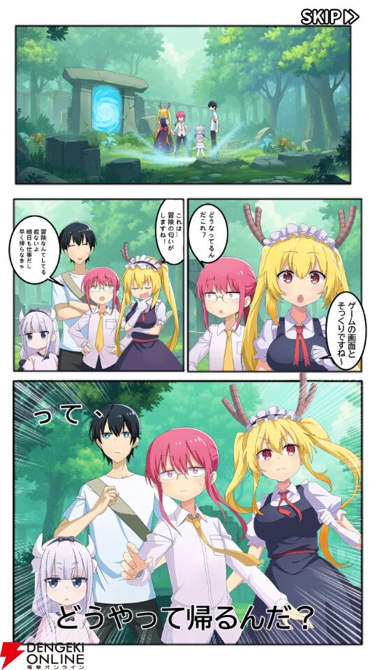 『小林さんちのメイドラゴン ファンタジア（ドラファン）』