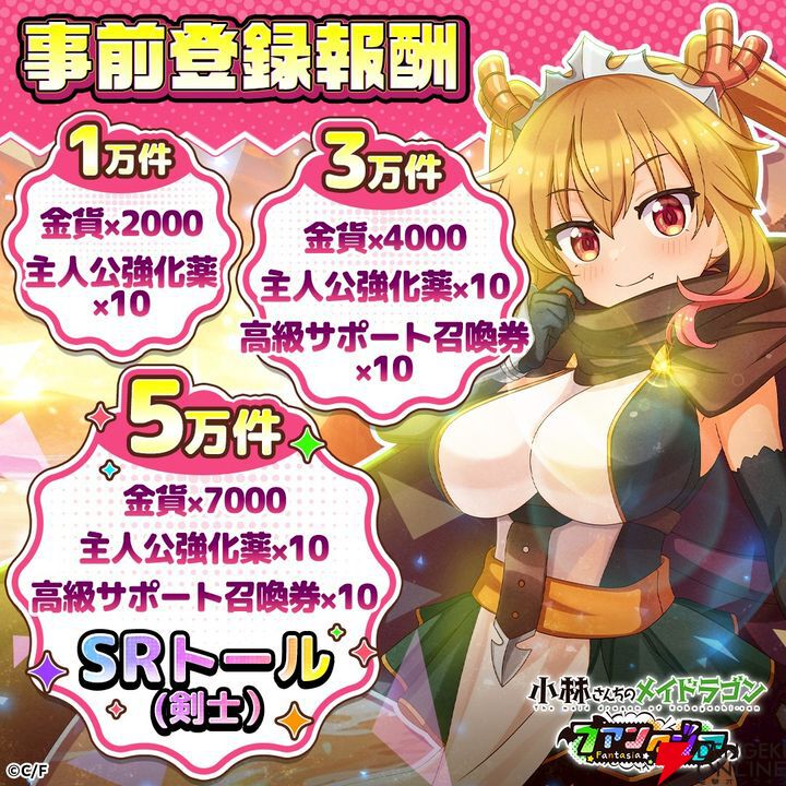 『小林さんちのメイドラゴン ファンタジア（ドラファン）』