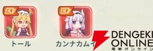 『小林さんちのメイドラゴン ファンタジア（ドラファン）』