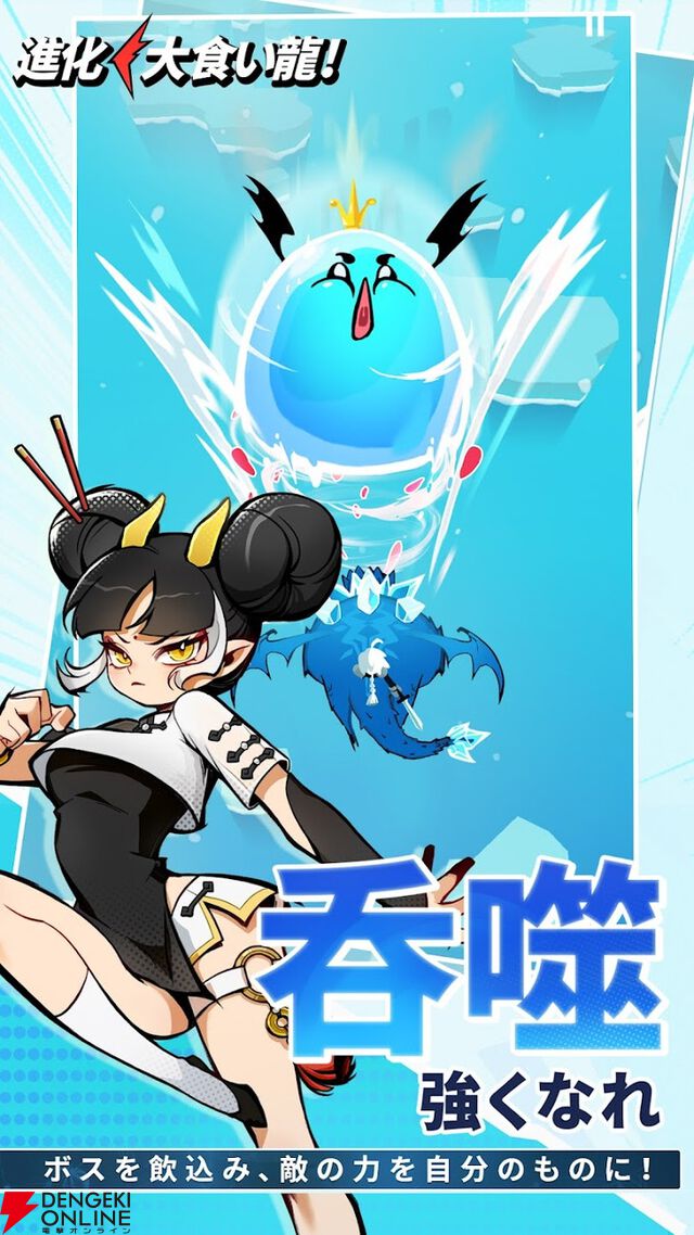 『進化！ 大食い龍！』が3月2日サービス終了。敵の攻撃を飲み込んで反撃する新感覚RPG