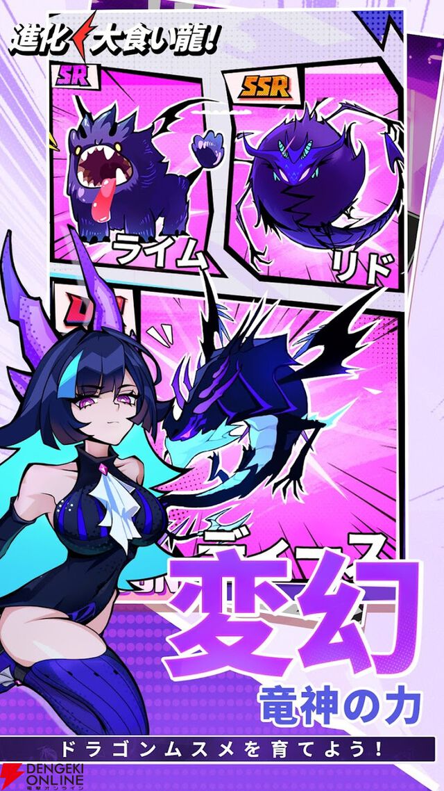 『進化！ 大食い龍！』が3月2日サービス終了。敵の攻撃を飲み込んで反撃する新感覚RPG