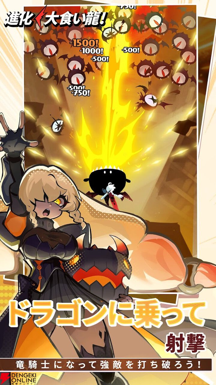 『進化！ 大食い龍！』が3月2日サービス終了。敵の攻撃を飲み込んで反撃する新感覚RPG