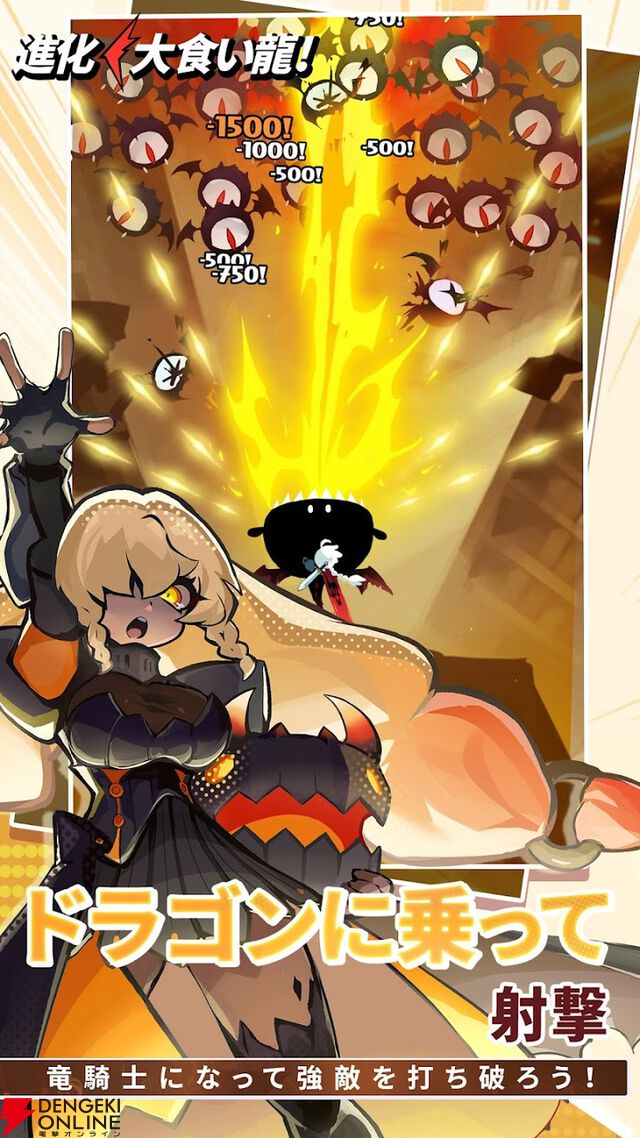 『進化！ 大食い龍！』が3月2日サービス終了。敵の攻撃を飲み込んで反撃する新感覚RPG