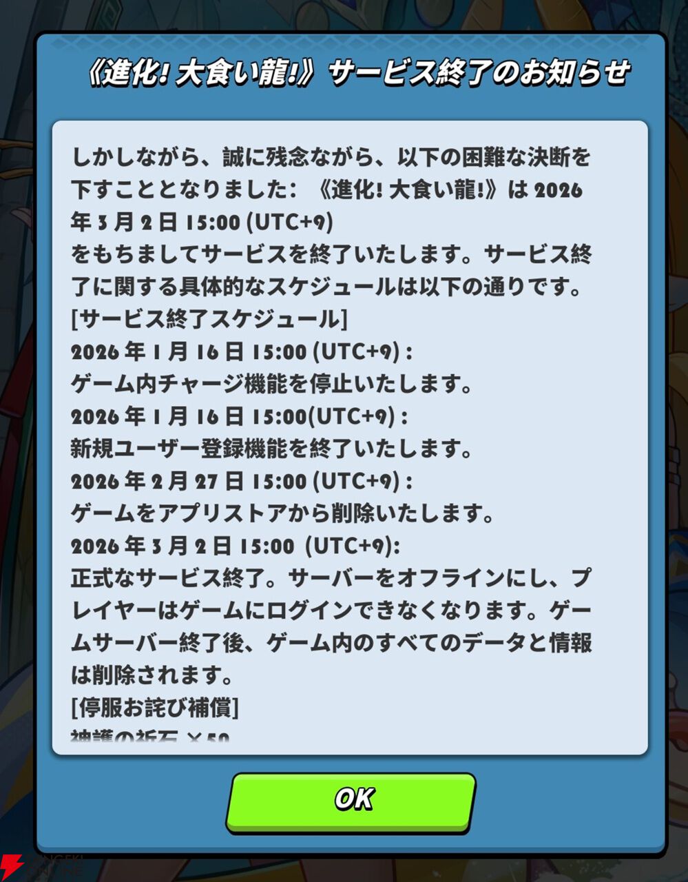 『進化！ 大食い龍！』が3月2日サービス終了。敵の攻撃を飲み込んで反撃する新感覚RPG