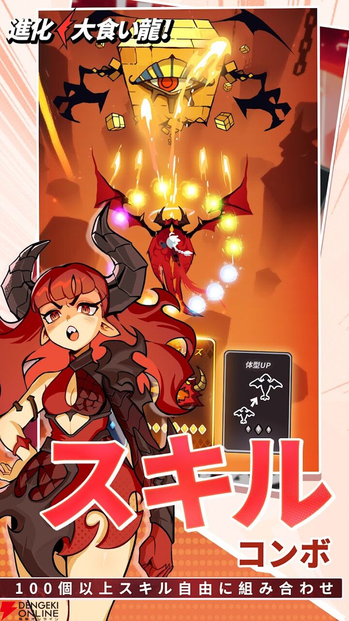 『進化！ 大食い龍！』が3月2日サービス終了。敵の攻撃を飲み込んで反撃する新感覚RPG