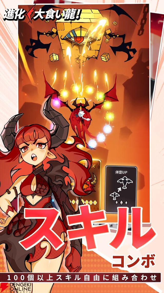 『進化！ 大食い龍！』が3月2日サービス終了。敵の攻撃を飲み込んで反撃する新感覚RPG