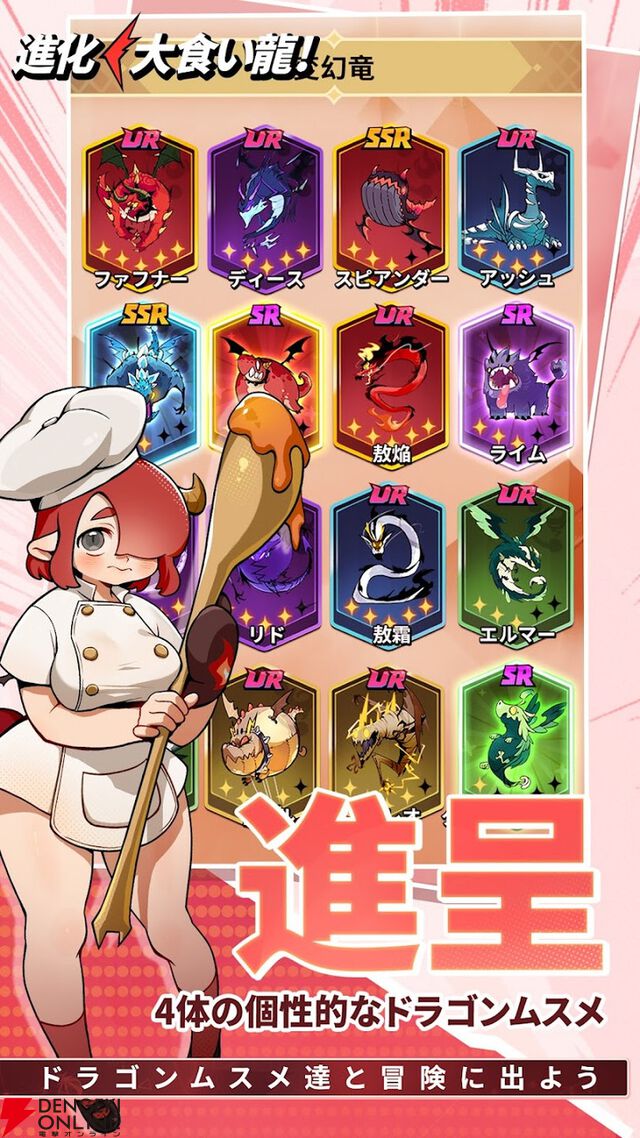 『進化！ 大食い龍！』が3月2日サービス終了。敵の攻撃を飲み込んで反撃する新感覚RPG