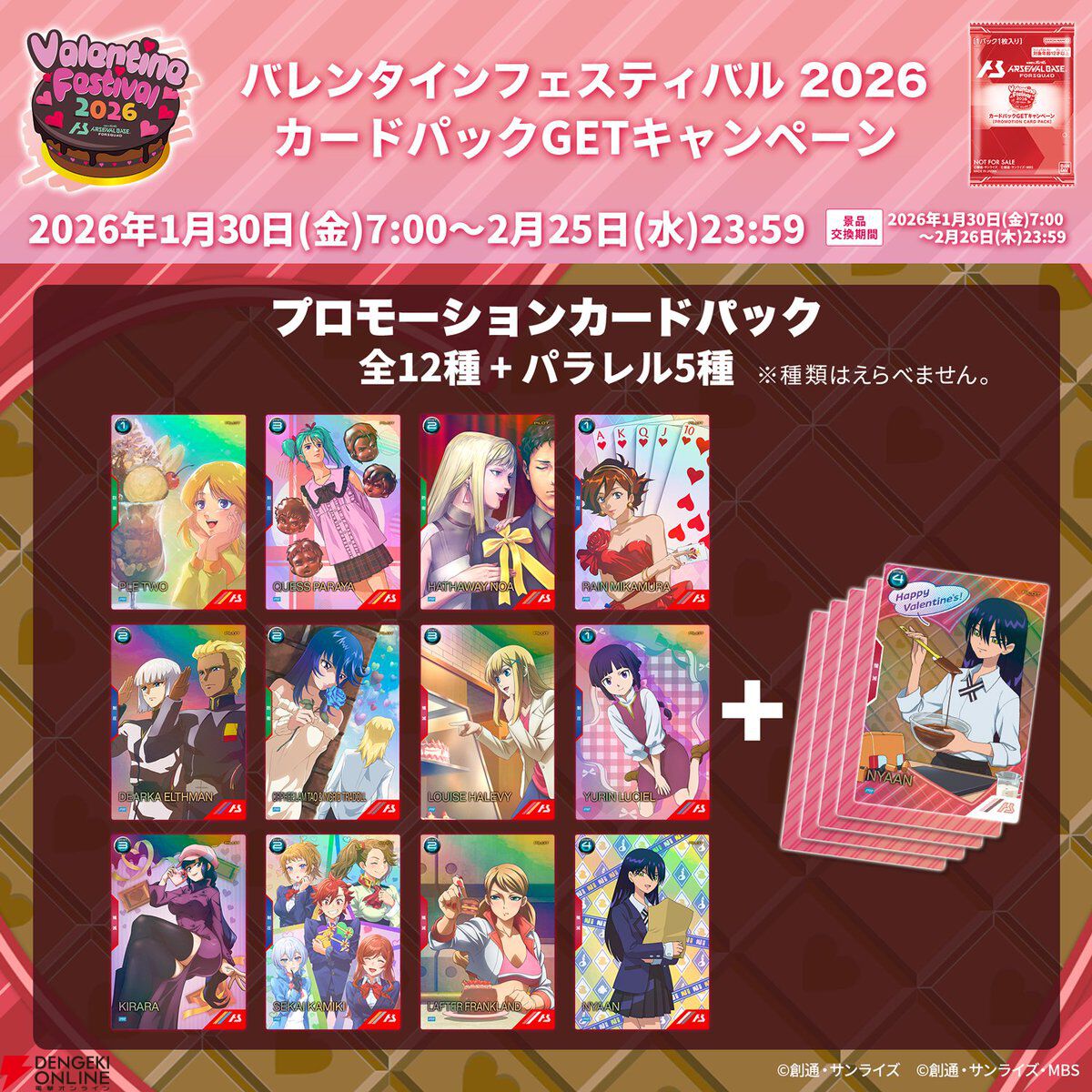 AR04-013 ハサウェイ・ノア/ガンダムアーセナルベース/秋葉原カードショップ「トレカーバンクル」 【匿名配送】アーセナルベース ハサウェイ・ノア　バレンタイン パラレル