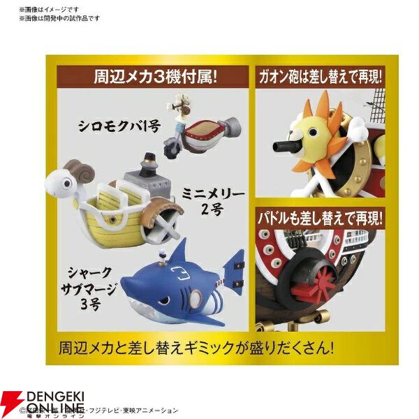 サウザンド・サニー号 ワノ国編Ver.｜バンダイ ホビーサイト