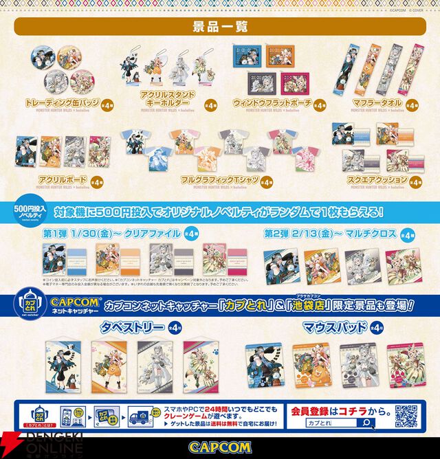 ホロライブ5期生×モンハンワイルズのコラボ開幕。雪花ラミィ、桃鈴ねね、獅白ぼたん、尾丸ポルカが描き下ろしイラストでプライズ化