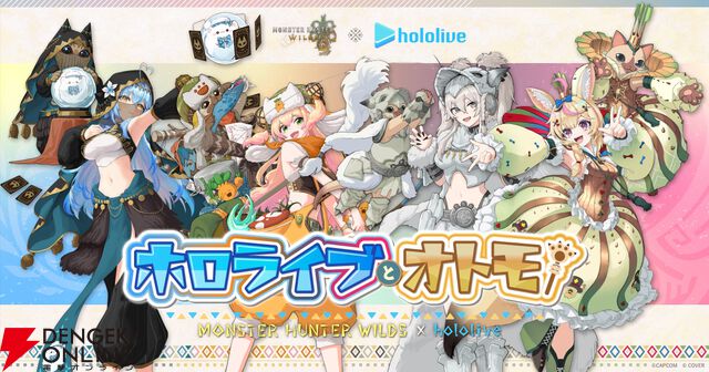 ホロライブ5期生×モンハンワイルズのコラボ開幕。雪花ラミィ、桃鈴ねね、獅白ぼたん、尾丸ポルカが描き下ろしイラストでプライズ化