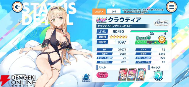 『ドルウェブ』×『ライザのアトリエ』クラウディアが大胆水着姿でプレイアブル化。ライザ衣装のヘリーも手に入れたい！