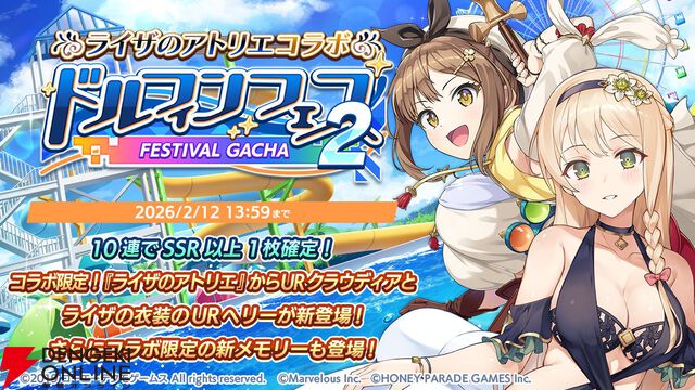 『ドルウェブ』×『ライザのアトリエ』クラウディアが大胆水着姿でプレイアブル化。ライザ衣装のヘリーも手に入れたい！