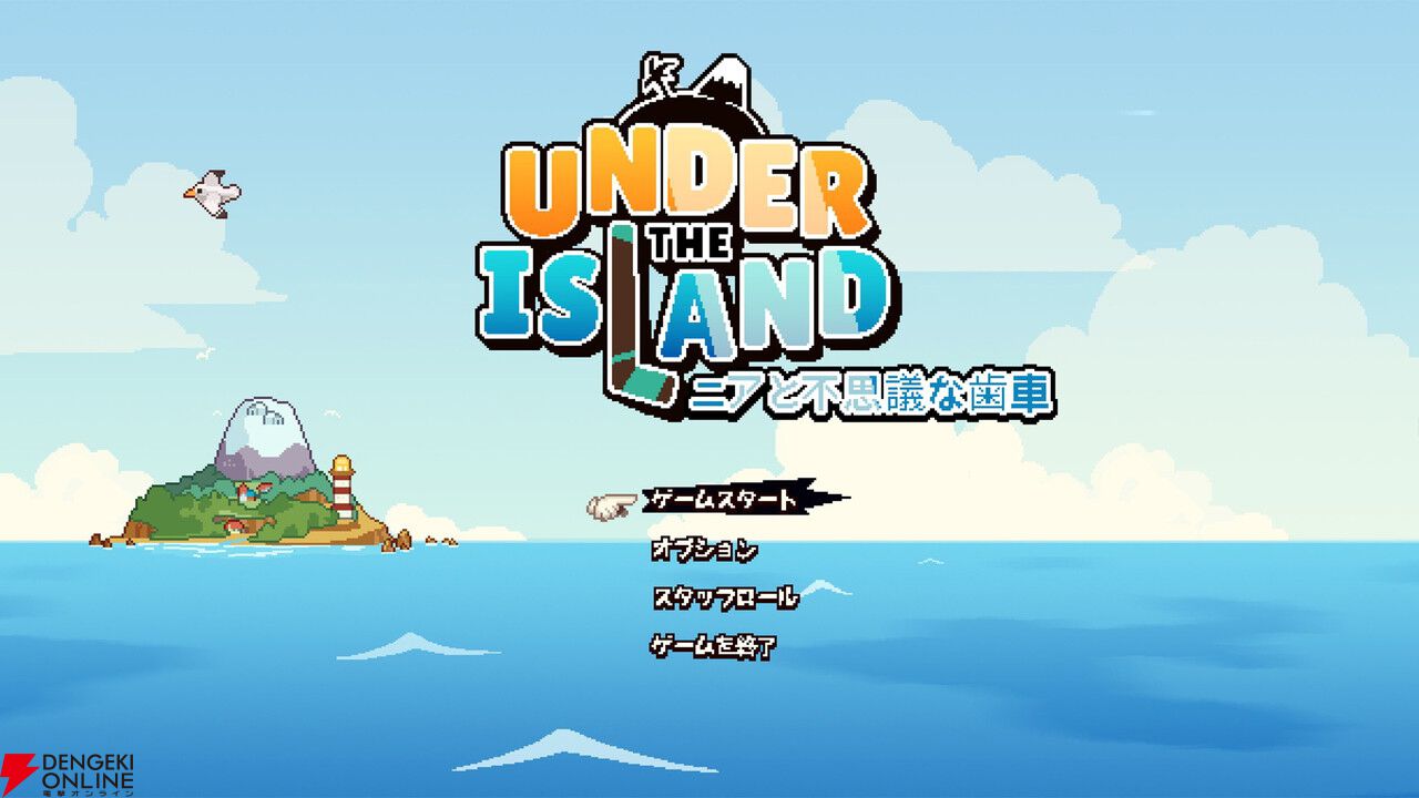 トップダウン型アクションアドベンチャー『UNDER THE ISLAND ニアと不思議な歯車』2/18配信。神秘の島を探索しよう