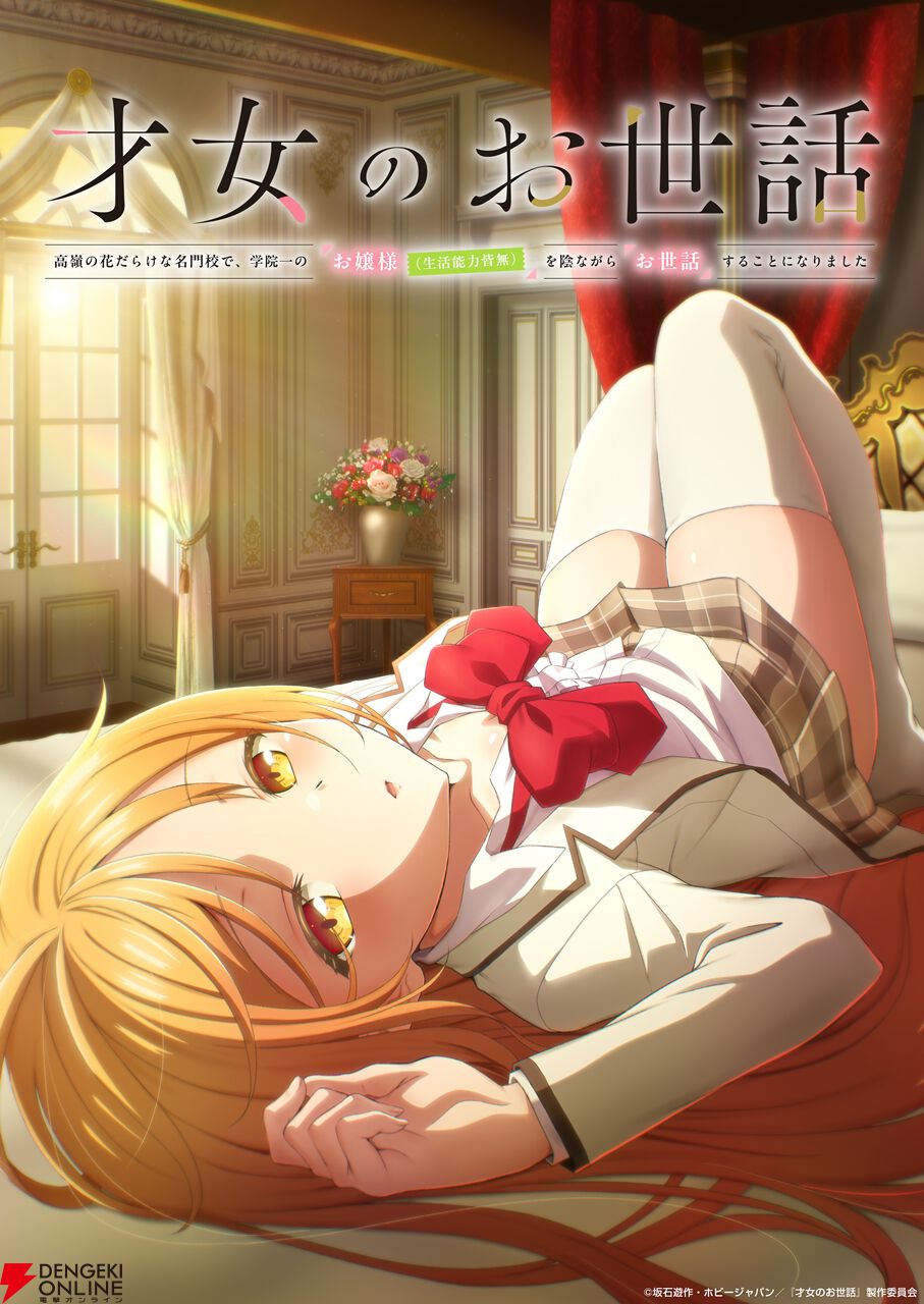 『才女のお世話』